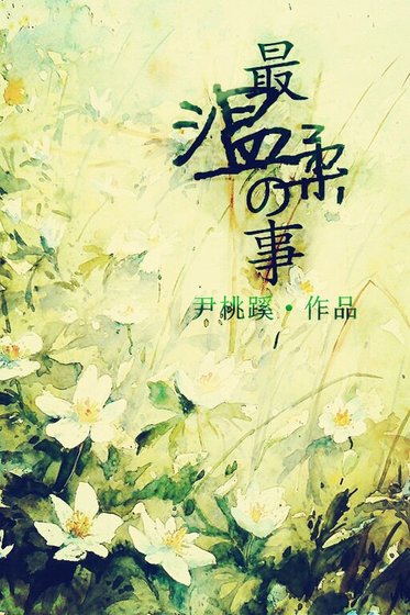 （銀魂同人）[銀魂]最溫柔的事
