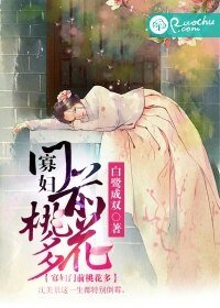 寡雕门谦桃花多