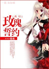 (西幻)玫瑰誓約