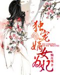 重生嫡女為妃/獨寵嫡女為妃