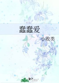 蠢蠢愛