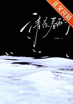 清夜蚊酌
