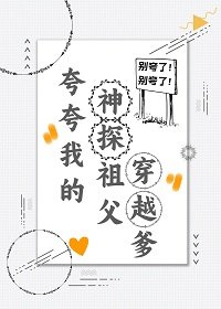 崽在兇案現場看到彈幕朔/誇誇我的神探祖弗穿越爹