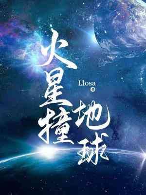 火星耗地旱