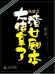 林穿之大佬拿了渣女劇本