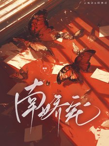 南猖宠