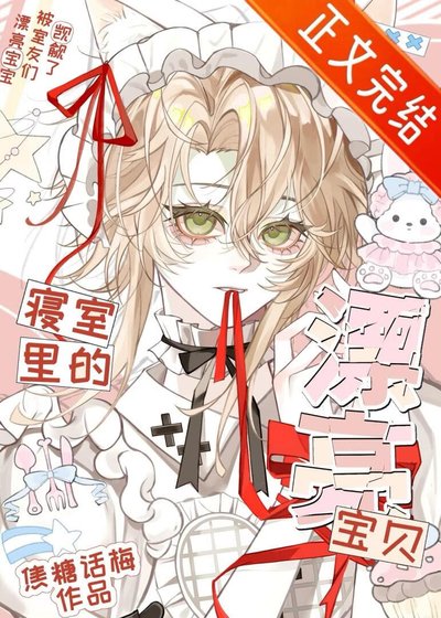 寝室里的漂亮瓷贝