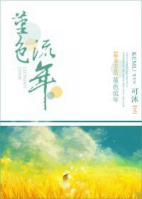 (神奇瓷贝同人)堇尊流年